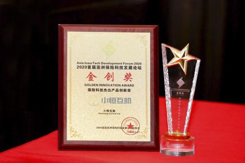小恒互助 以信息技術賦能，斬獲保險科技杰出產品創新獎
